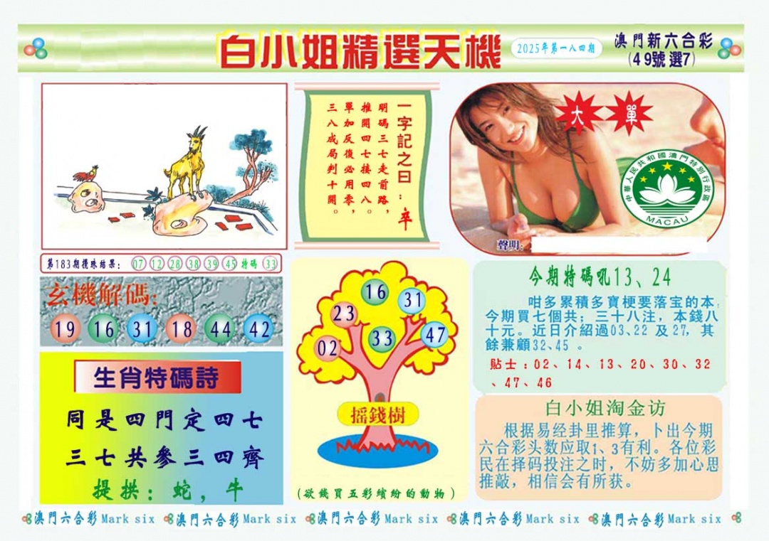 184期白小姐精选玄机A[图]