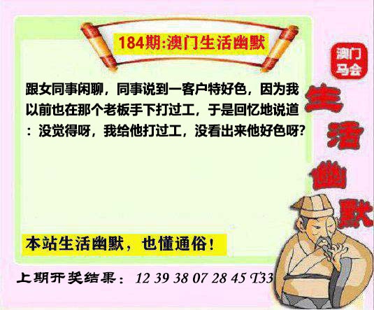 184期马会生活幽默另版[图]