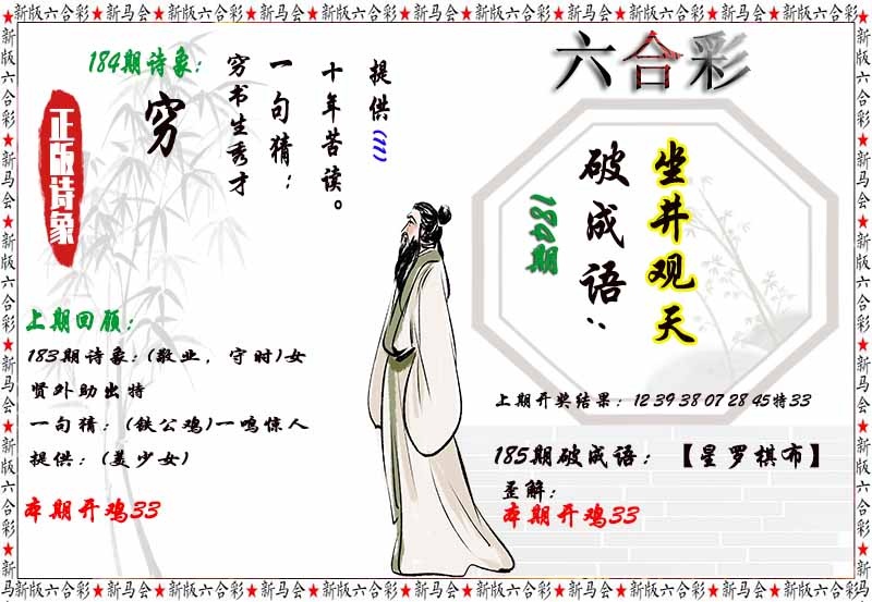 184期诗象破成语[图]