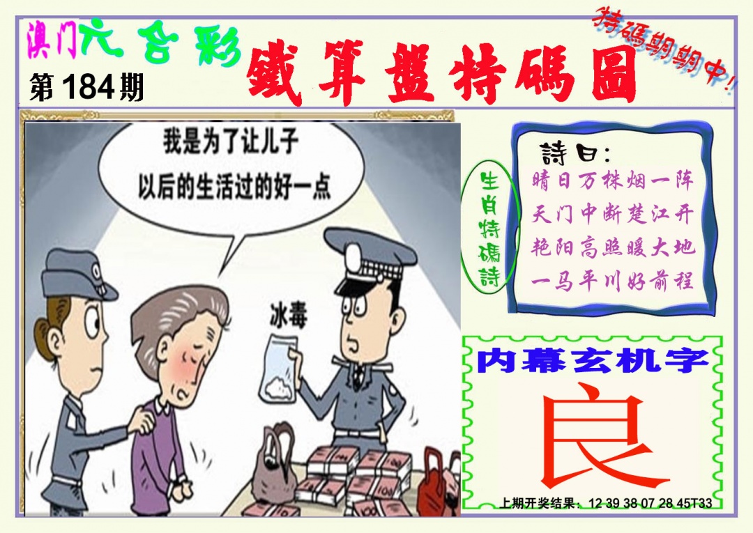 184期铁算盘特码图[图]