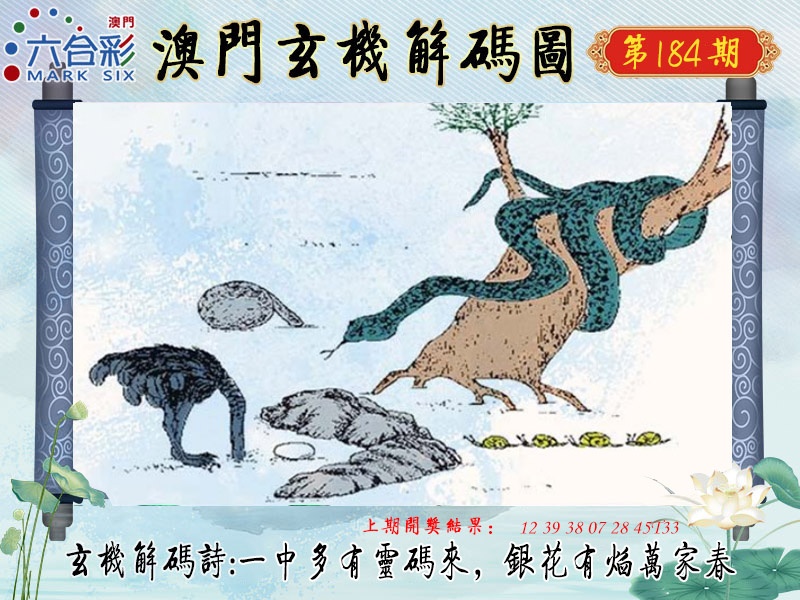 184期玄机解码图[图]