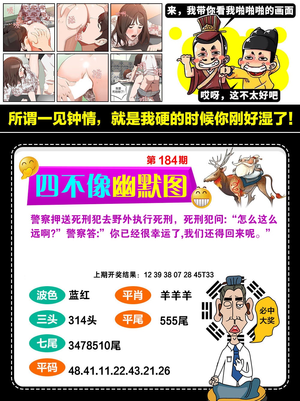 184期四不像幽默[图]