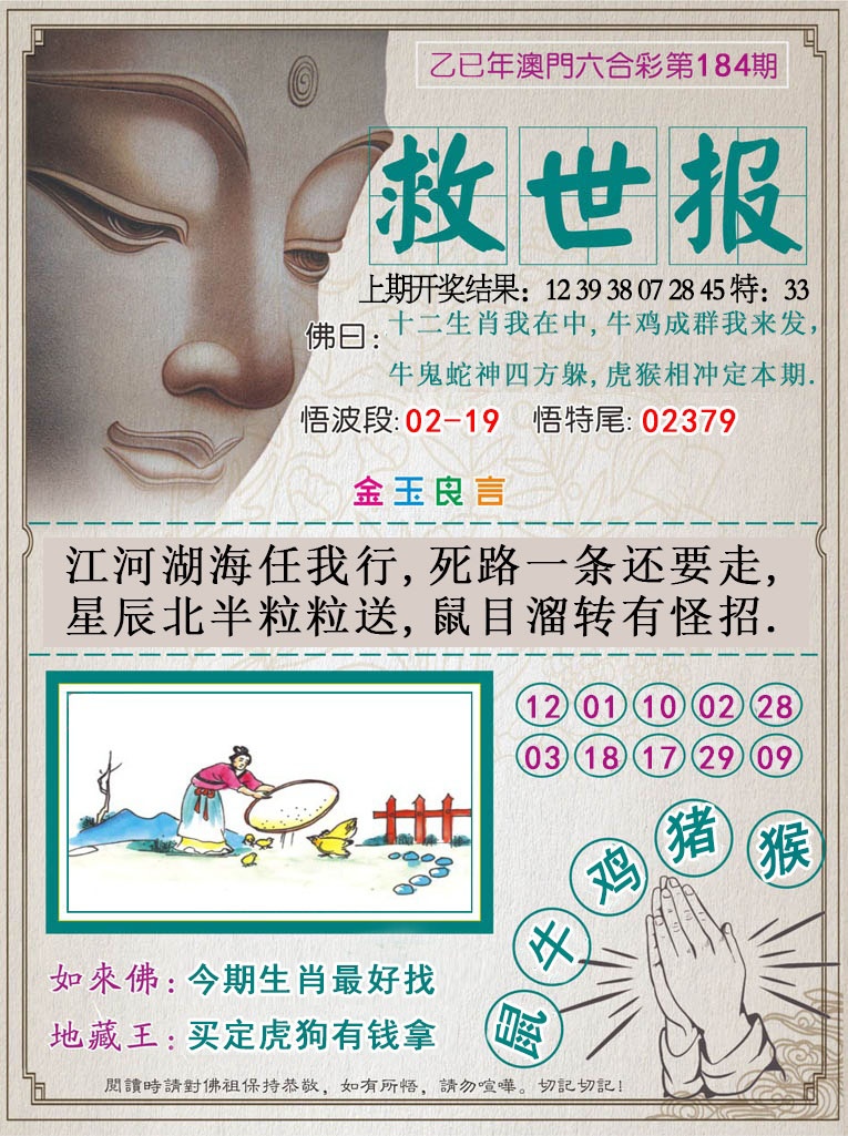 184期救世报[图]