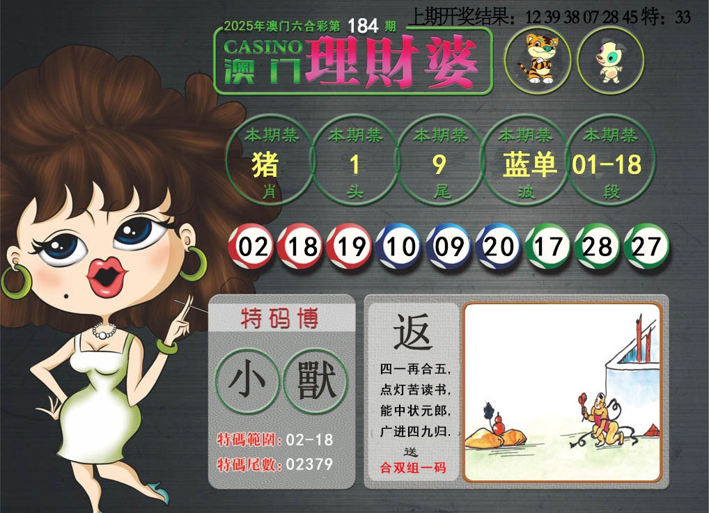 184期澳门理财婆[图]
