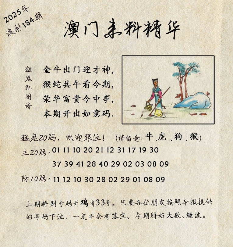 184期澳门来料精华[图]