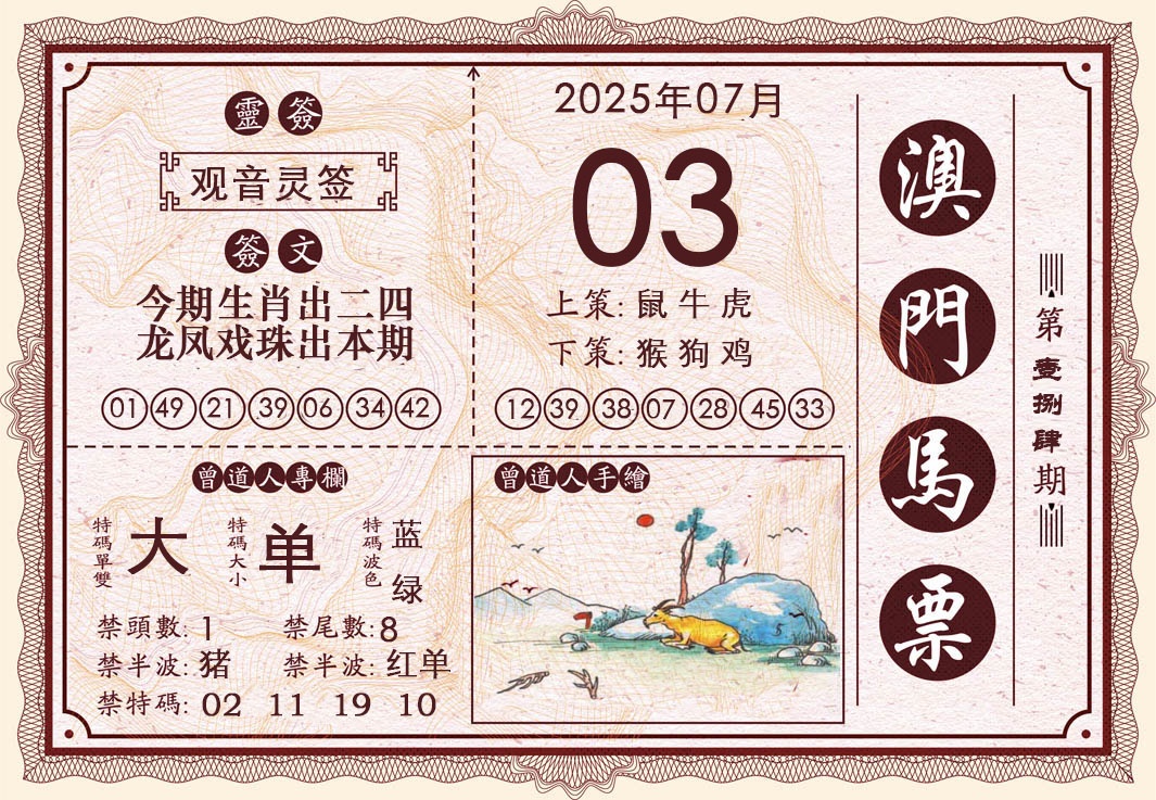 184期澳门马票[图]