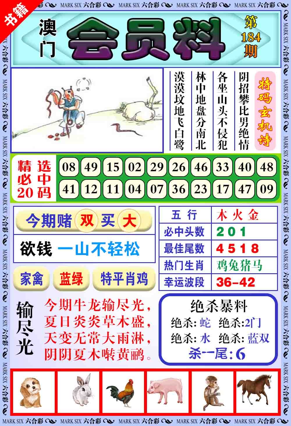 184期澳门银宝典[图]