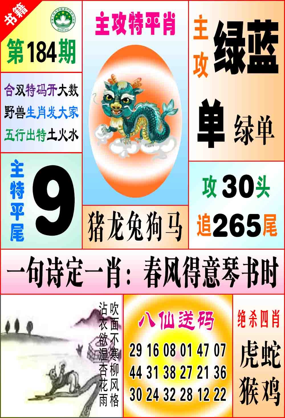 184期澳门八仙宝典[图]