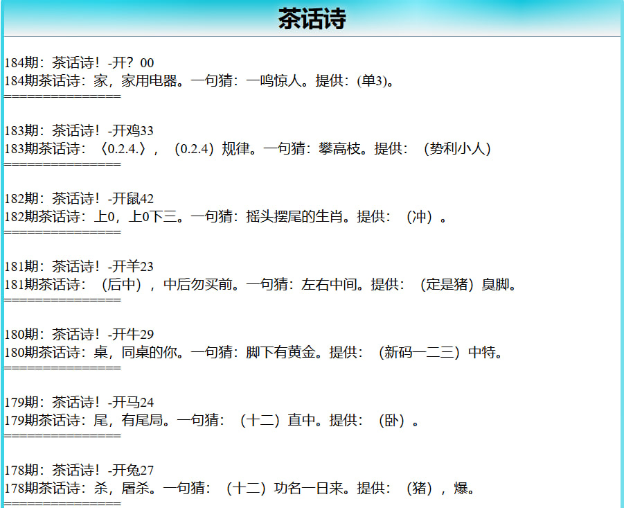 184期茶话诗[图]