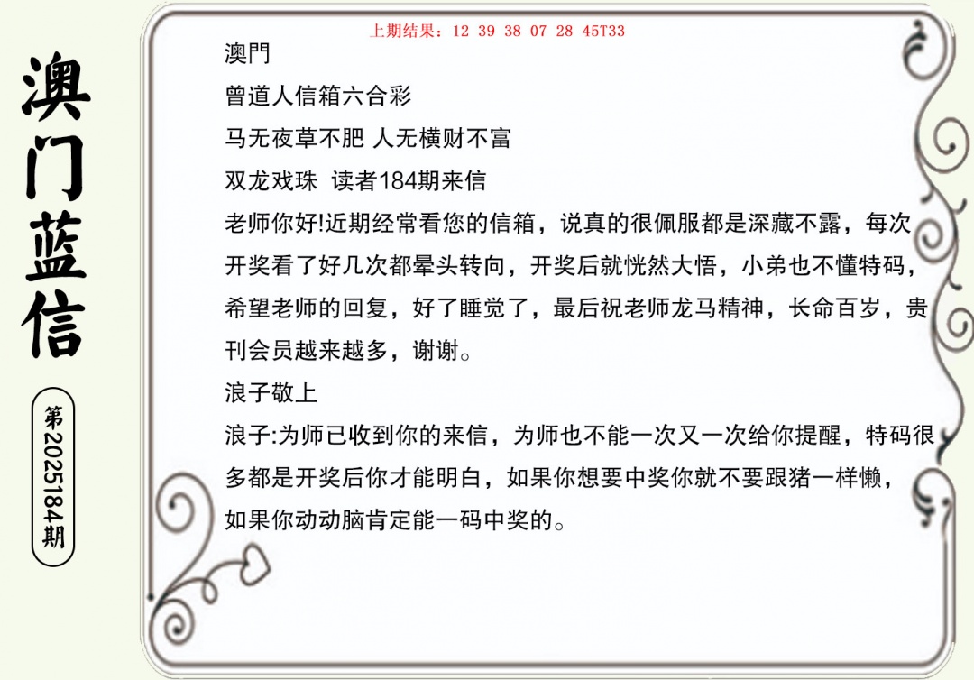 184期澳门蓝信A[图]