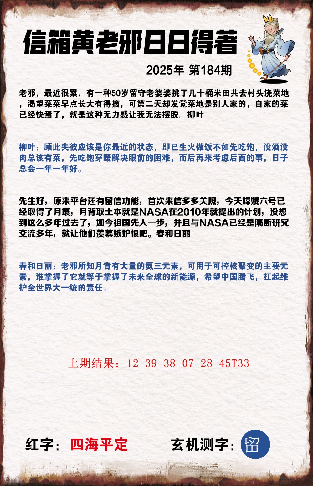 184期黄老邪信箱A[图]