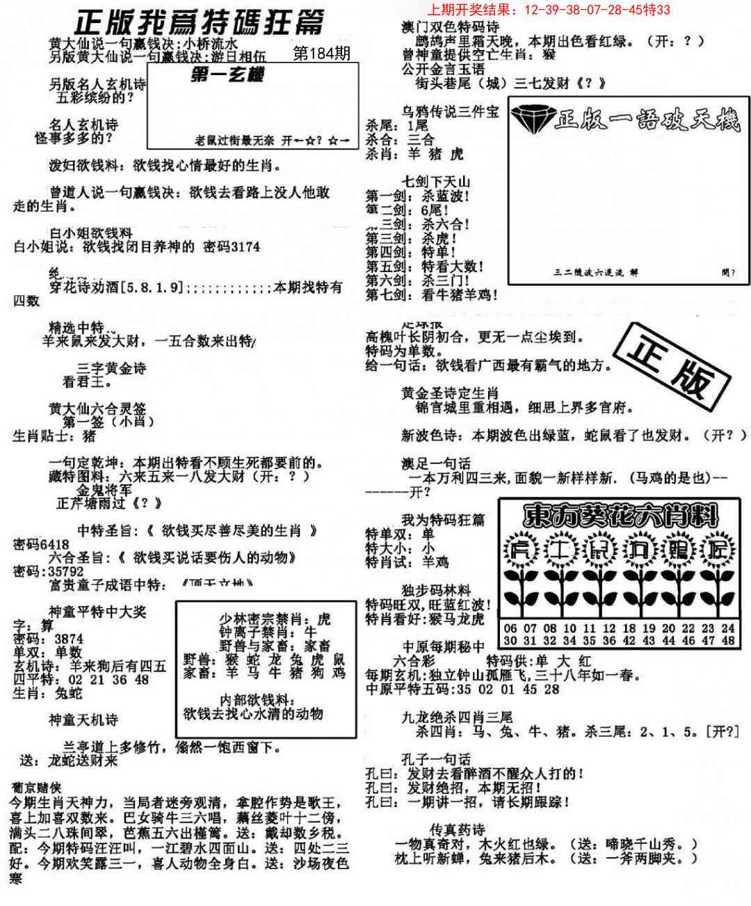 184期我为特码狂篇[图]