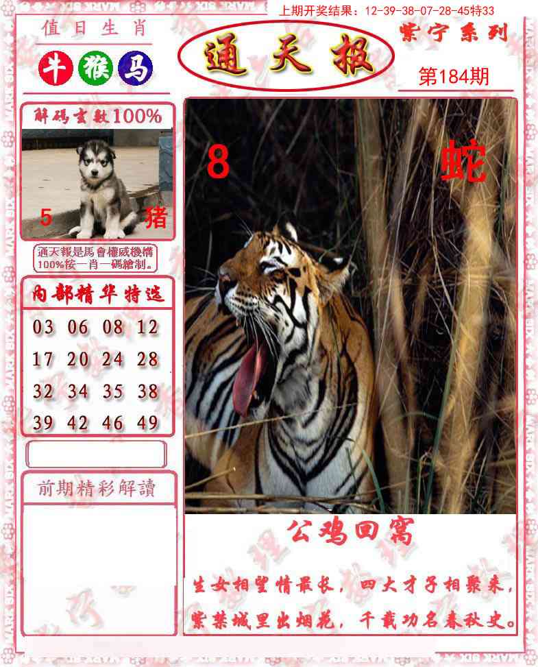 184期救通报[图]