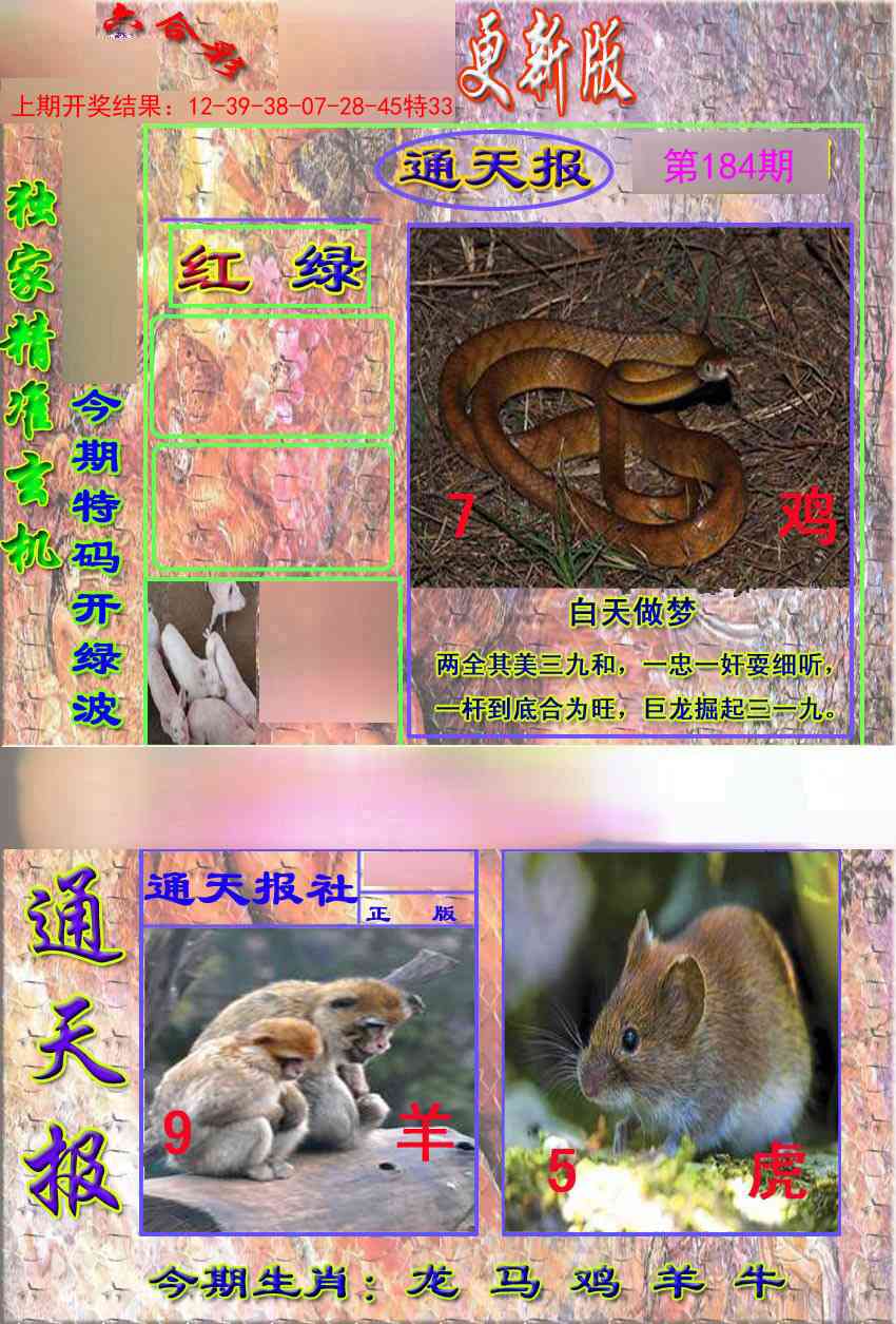 184期新通报[图]