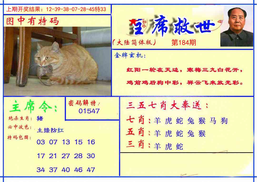 184期主席救世报[图]