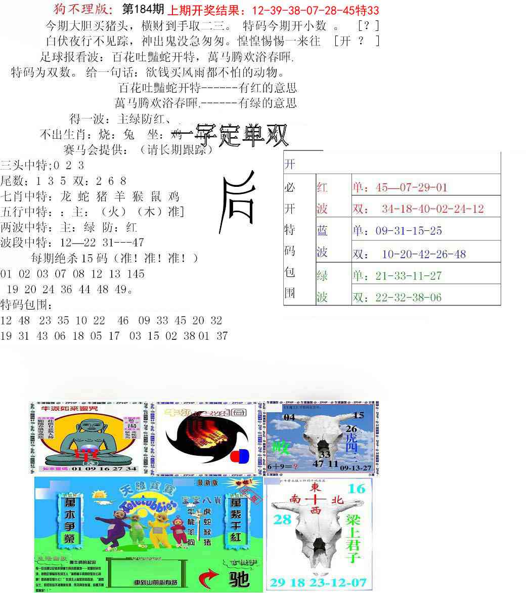 184期狗不理特码报[图]