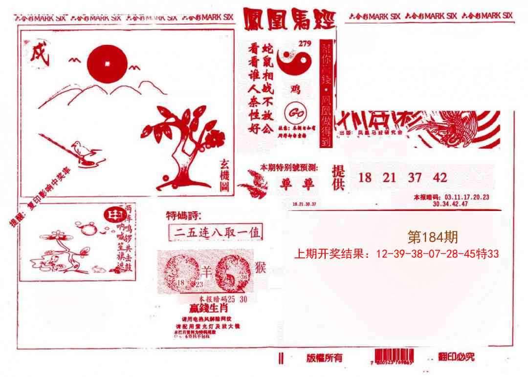 184期凤凰马经(信封)[图]