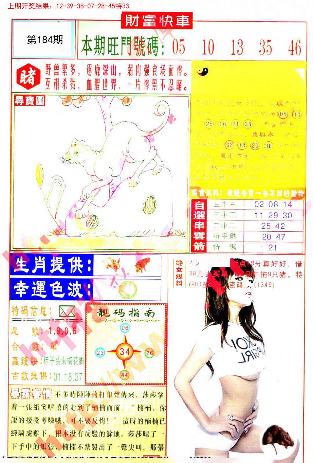 184期财富快车[图]