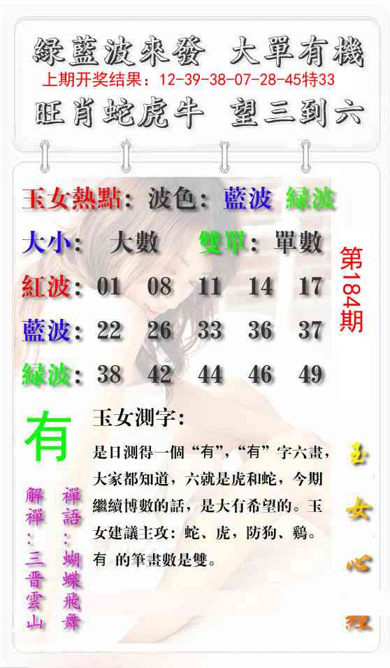 184期玉女心经报[图]