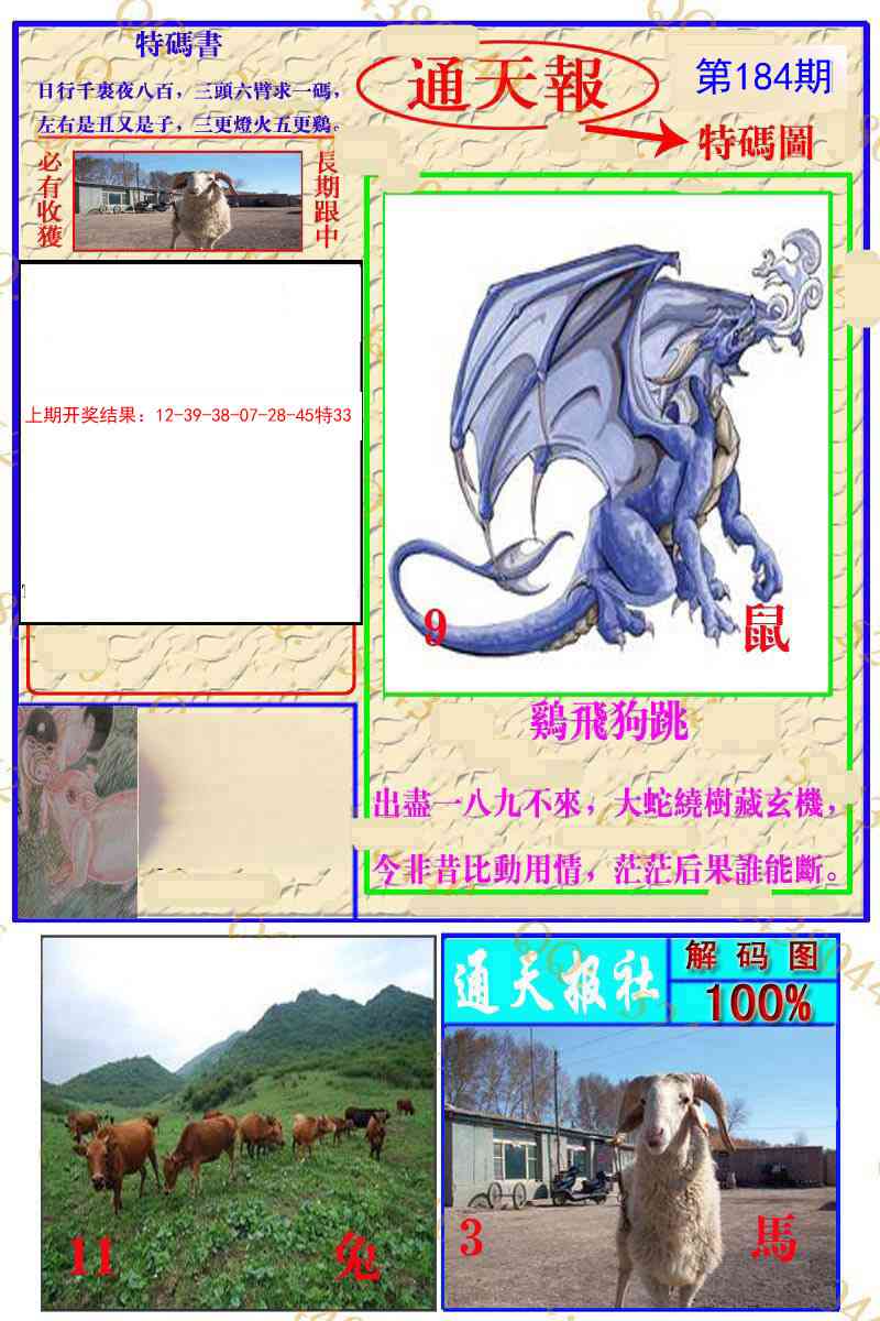 184期通天特解图[图]
