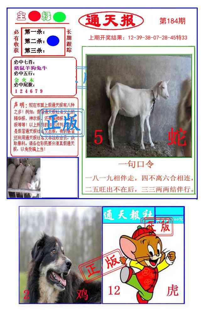 184期通天杀波图1[图]