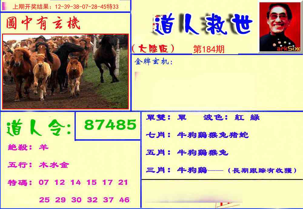 184期道人救生报[图]