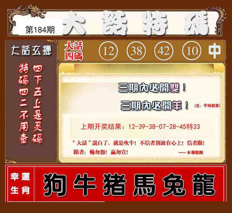 184期大话特码[图]