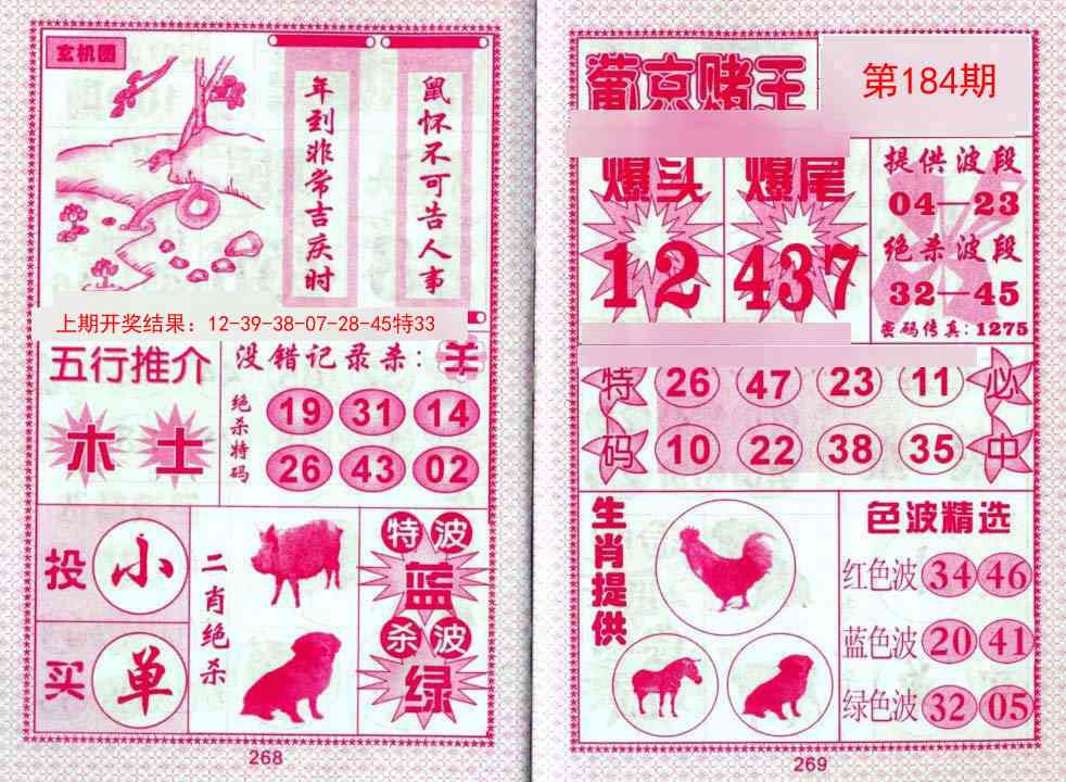 184期葡京赌王[图]