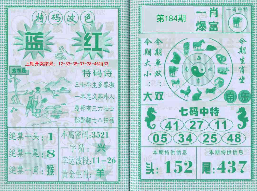 184期一肖爆富[图]