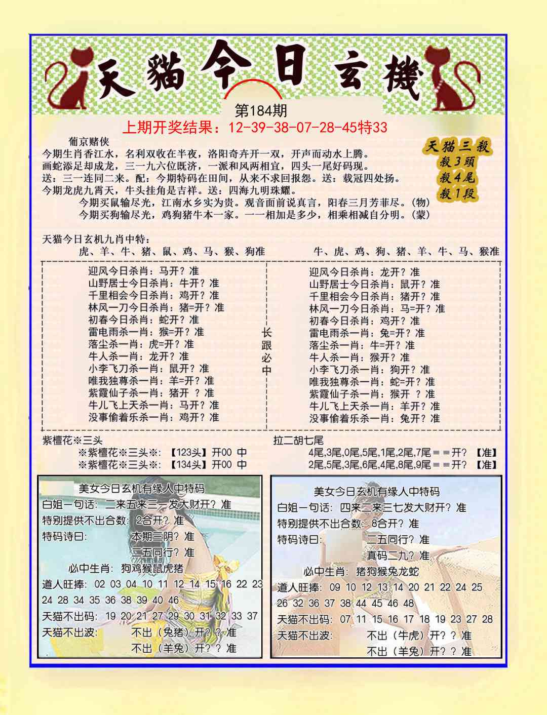 184期今日玄机图B[图]