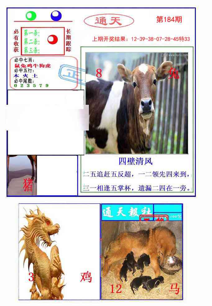 184期通天杀波图2[图]