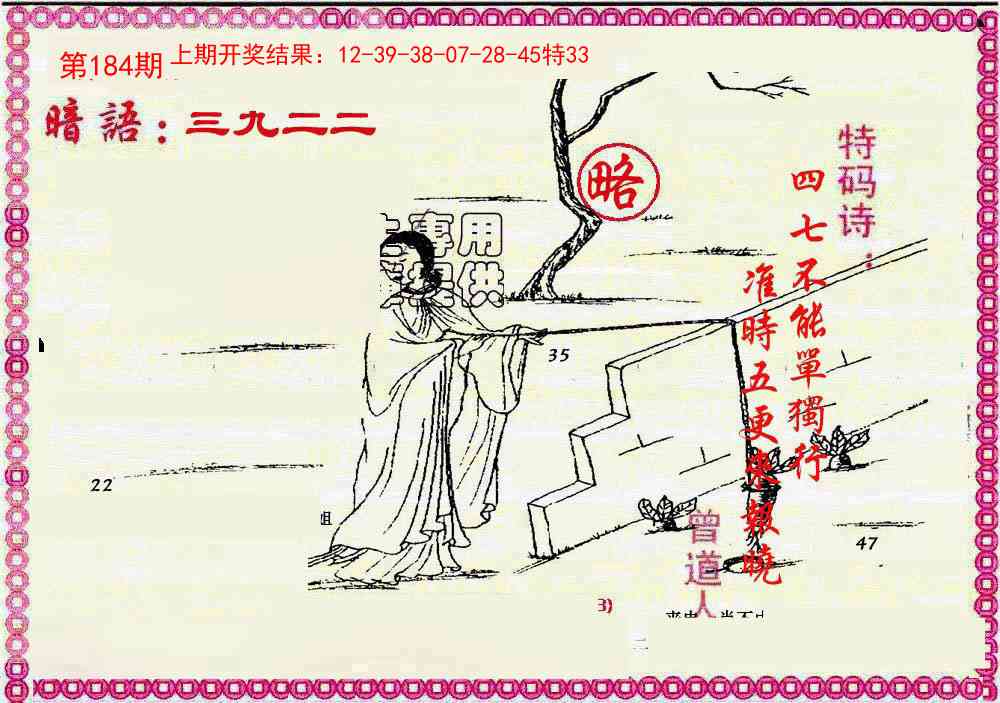 184期新暗语报[图]