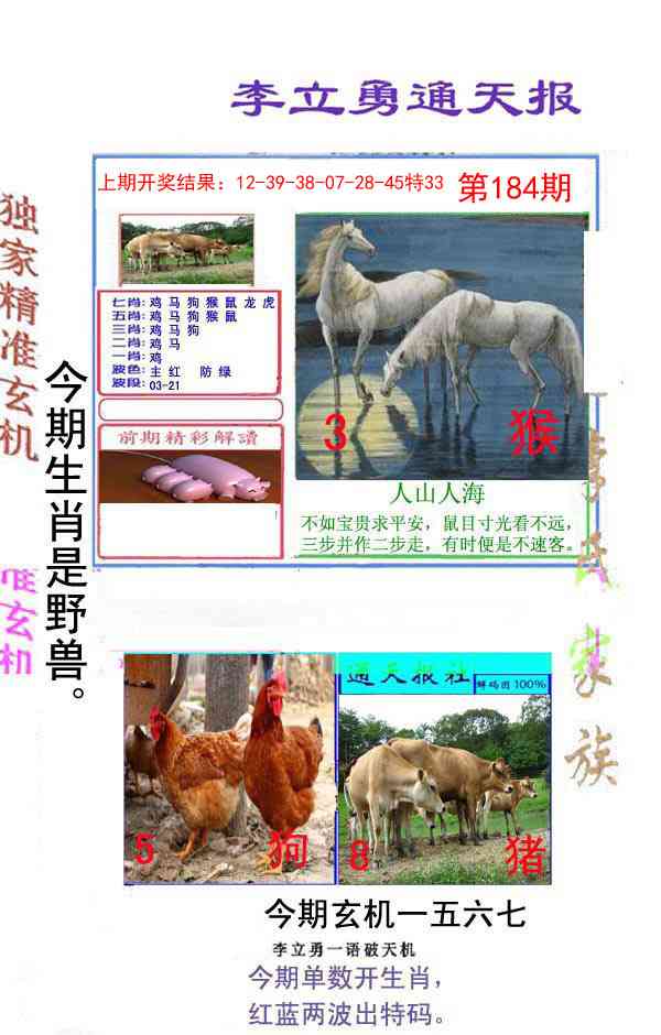 184期李立勇通天报[图]