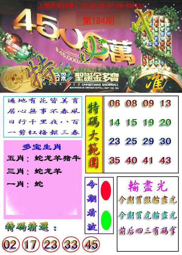 184期特必中[图]