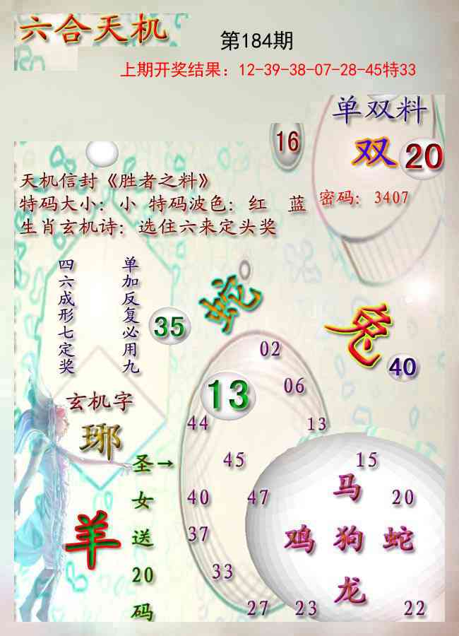 184期天机报[图]