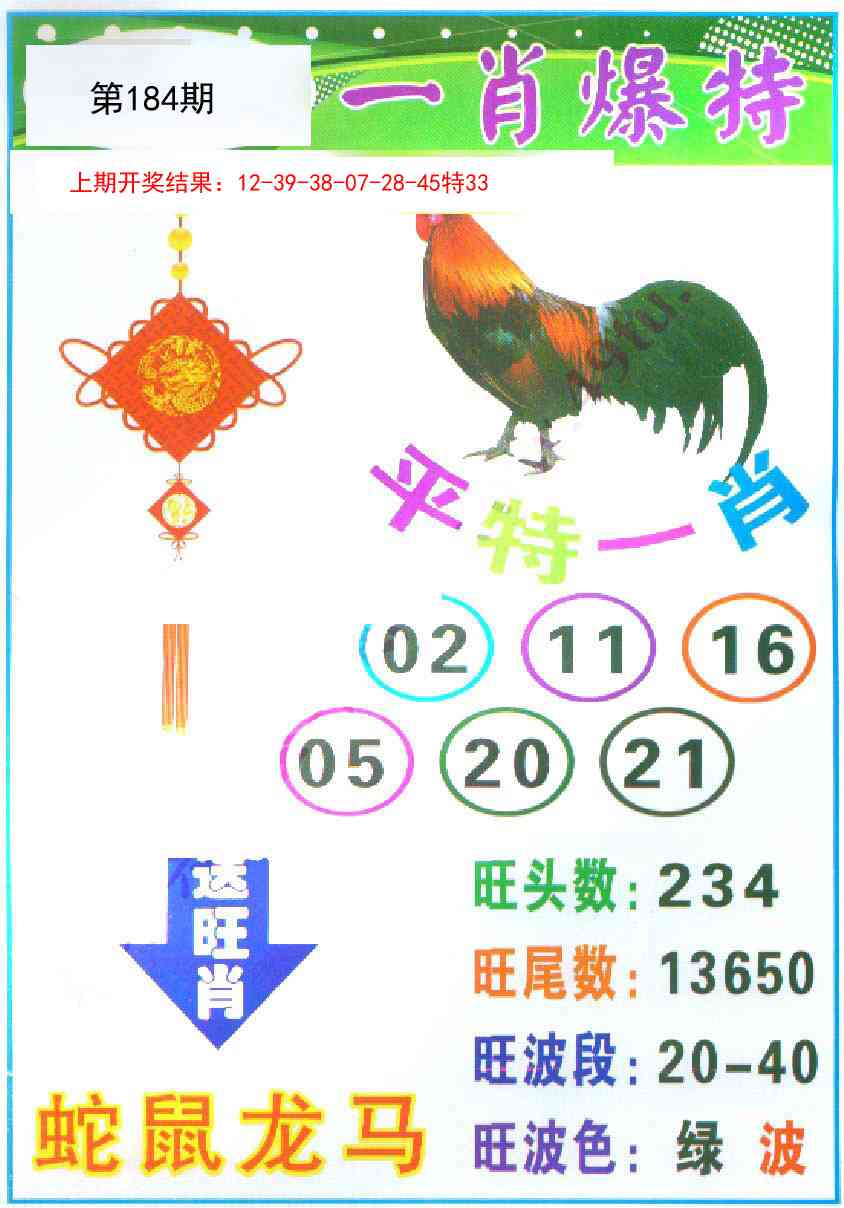 184期一肖爆特[图]