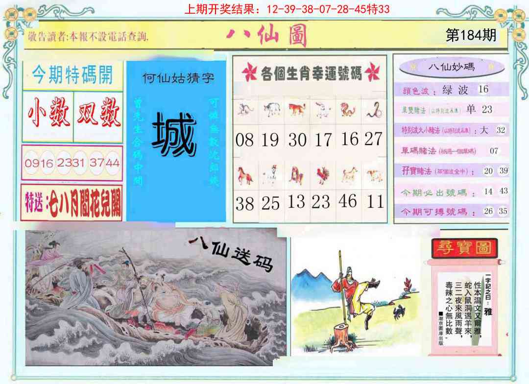 184期八仙图[图]