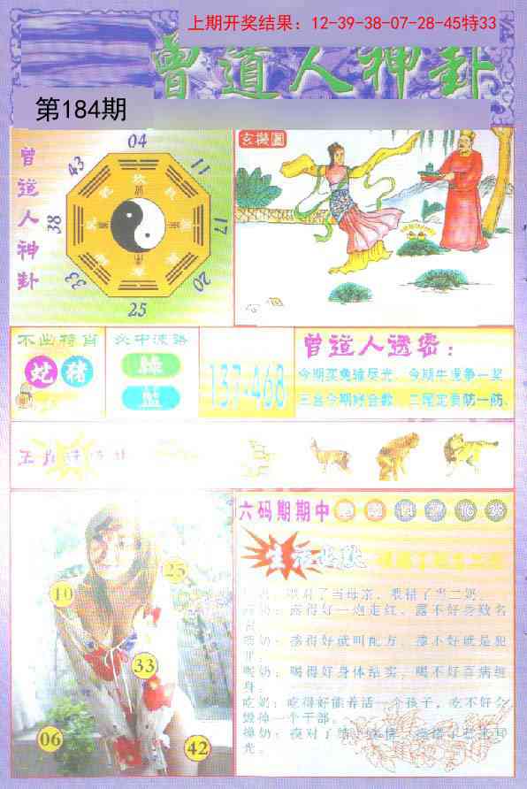 184期曾道人透特[图]