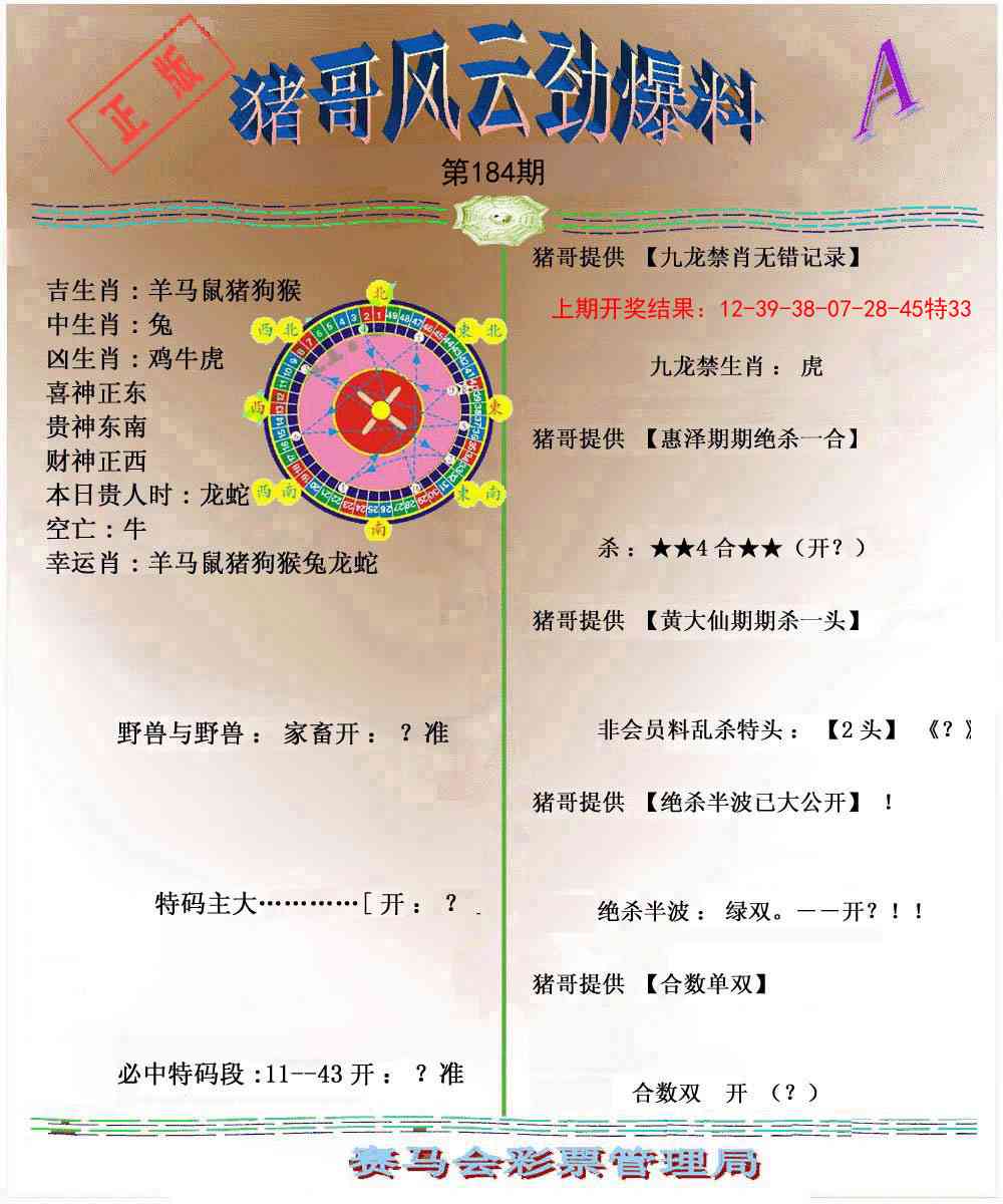 184期猪哥风云劲爆料A[图]