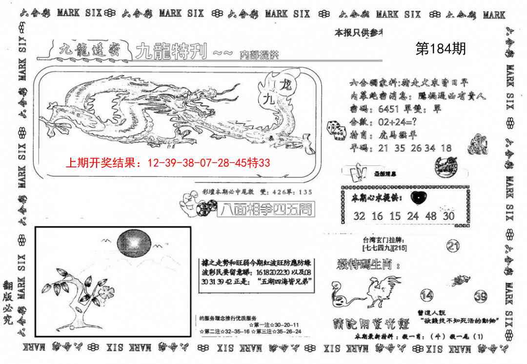 184期九龙特新刊[图]