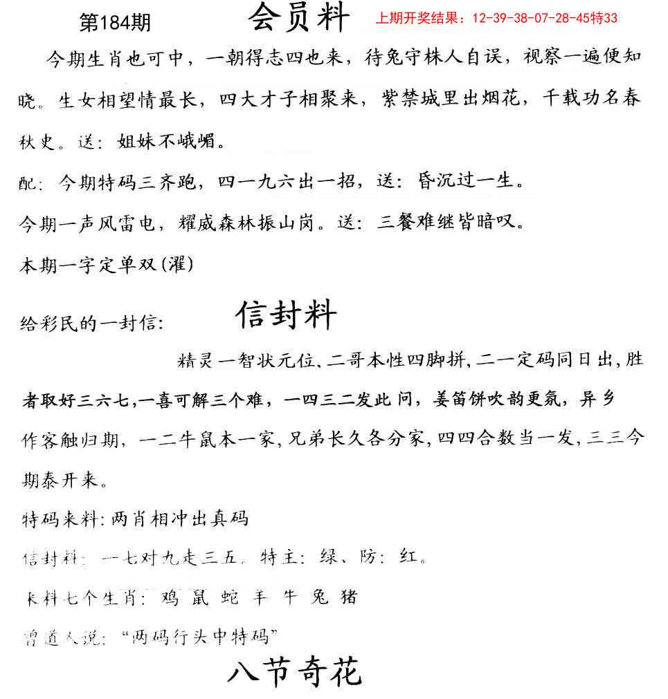 184期彩民信封[图]