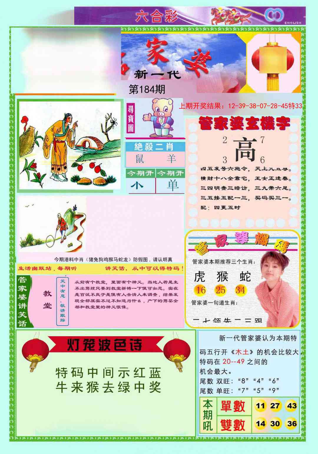 184期新一代管家婆[图]