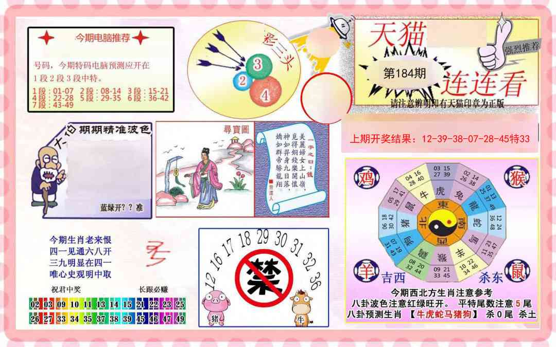 184期港彩连连中[图]