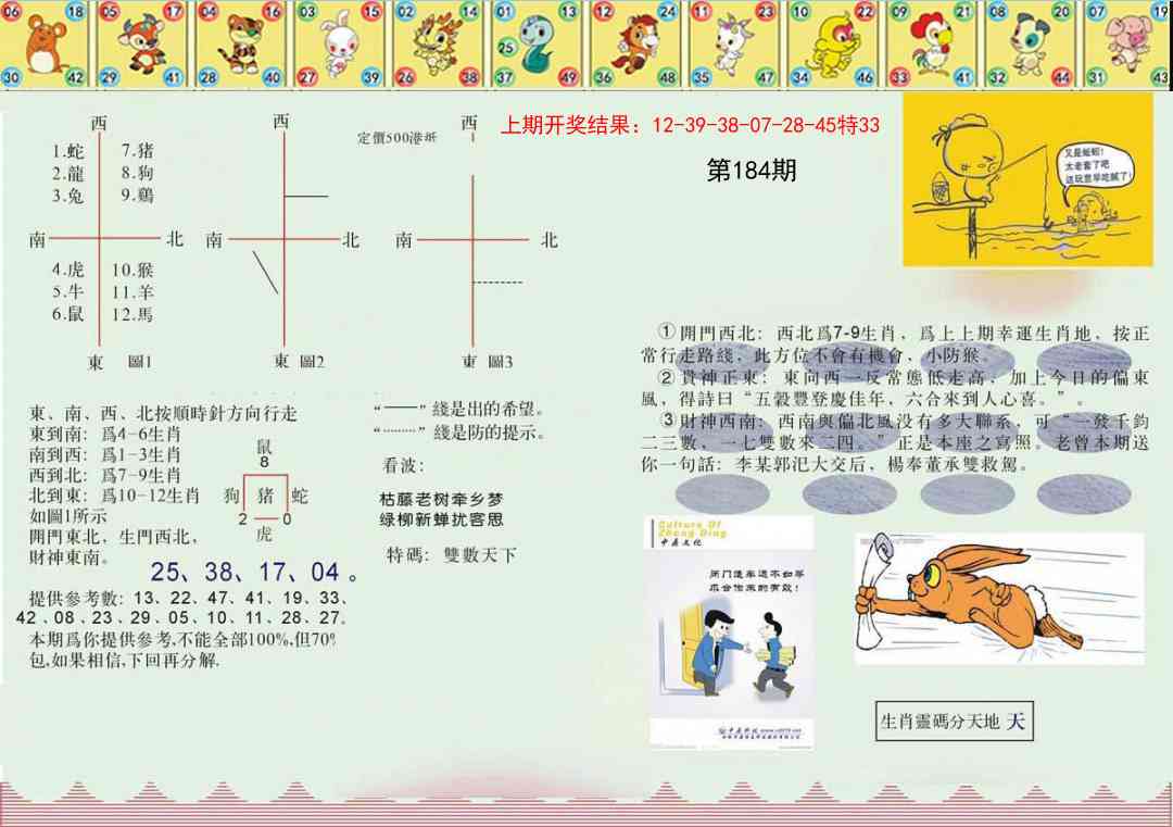 184期正版澳门足球报[图]