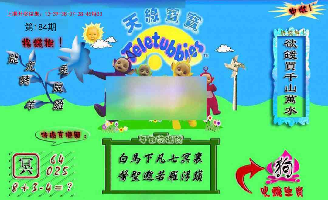 184期正版天线宝宝A[图]