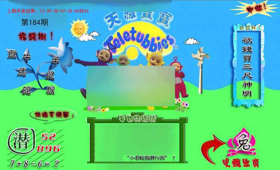 184期正版天线宝宝B[图]