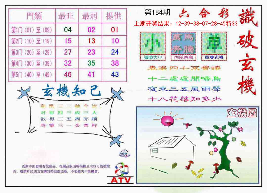 184期识破玄机[图]