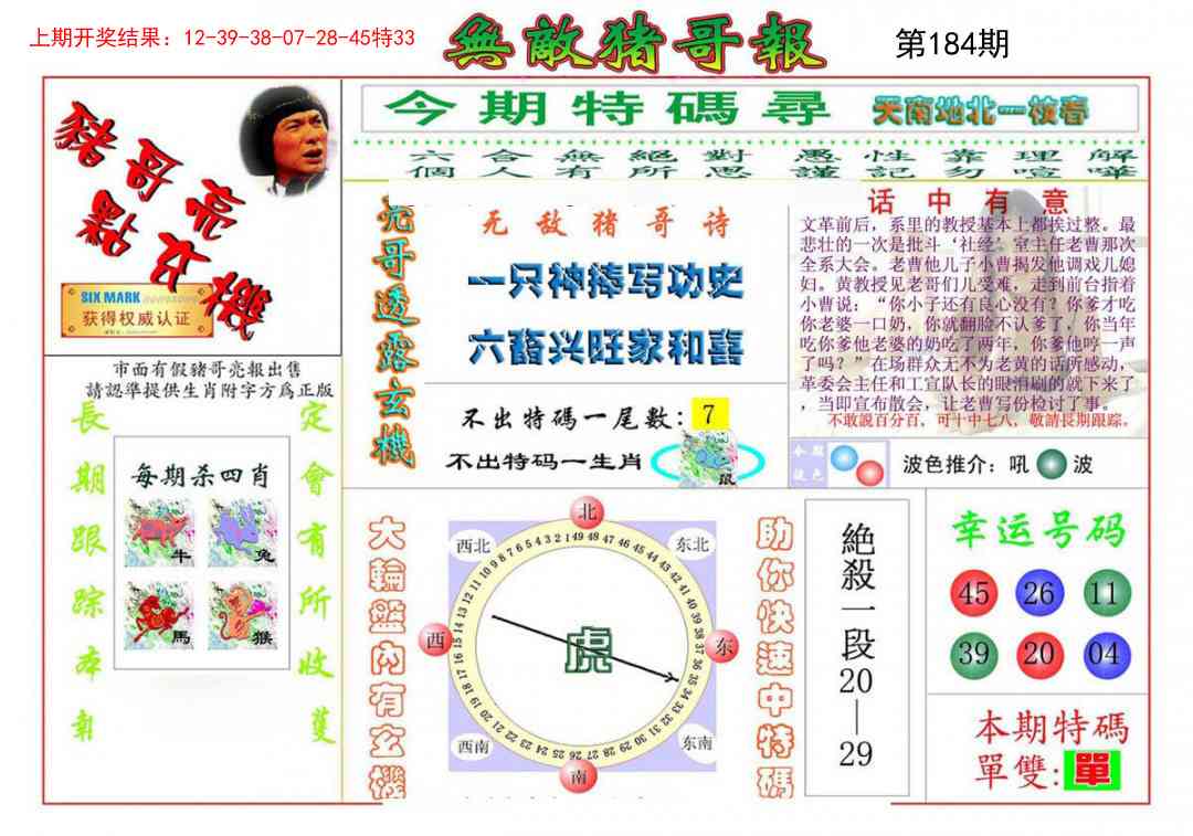 184期无敌猪哥[图]