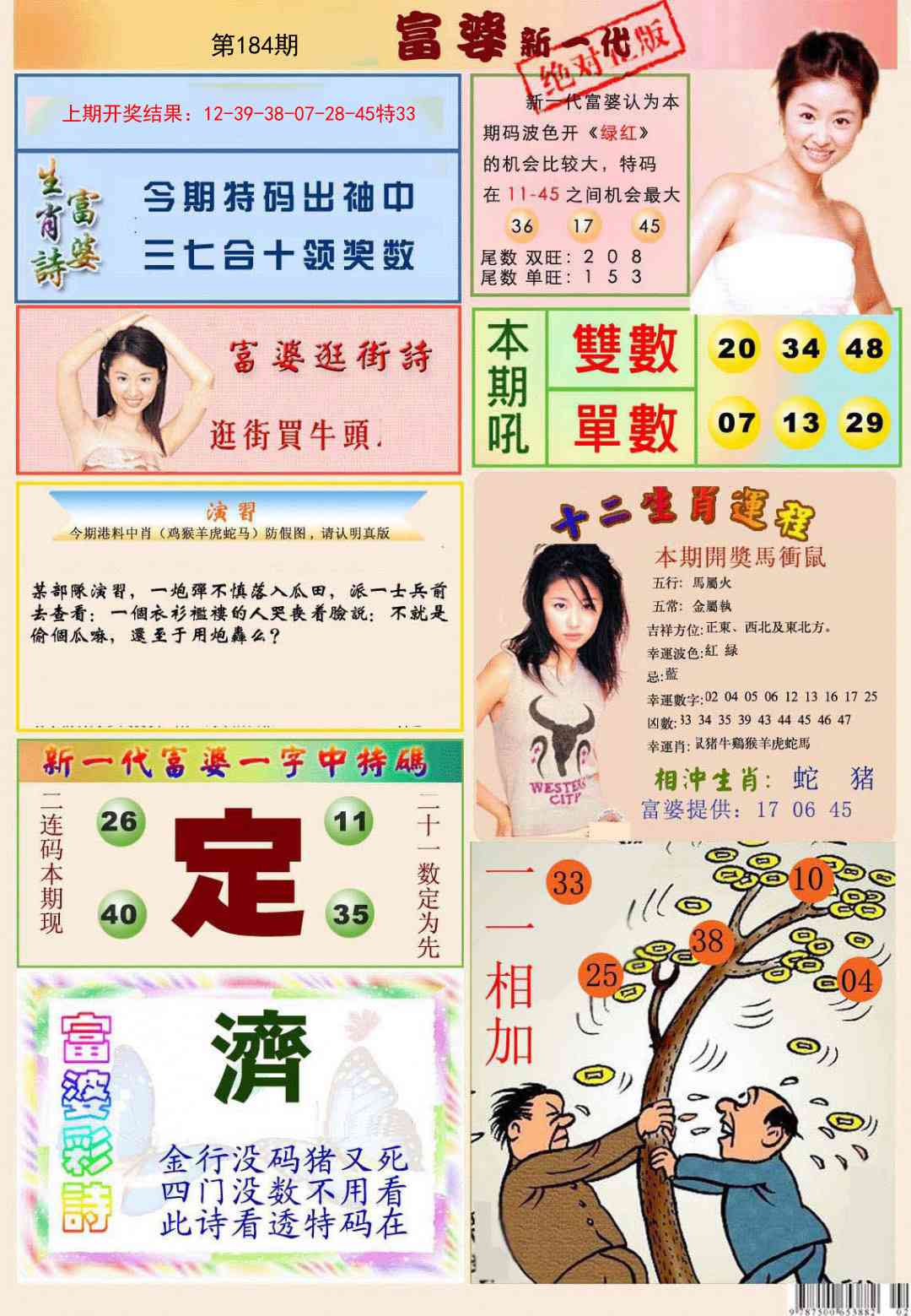 184期新一代富婆[图]