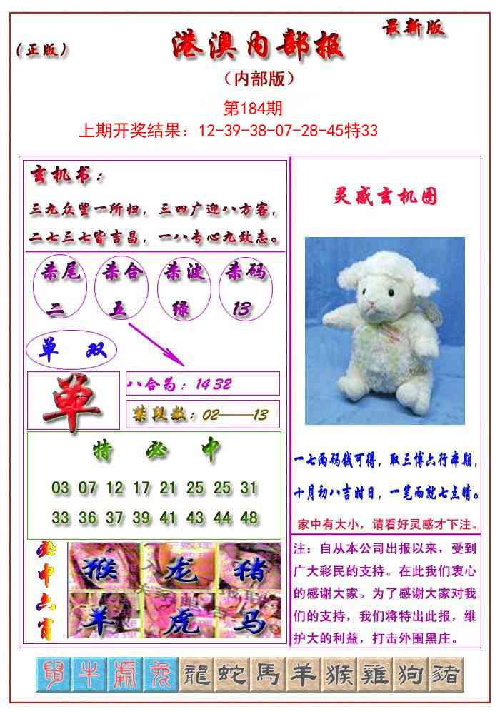 184期港澳报[图]